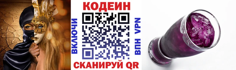 Codein Purple Drank  Купить  Кирово-Чепецк 